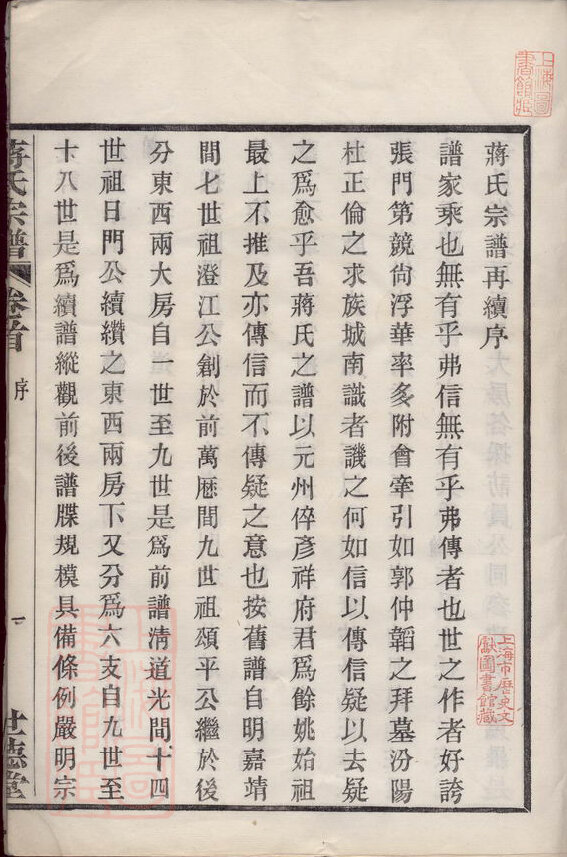 蒋氏家谱313本蒋氏族谱蒋家宗谱家训明清民国古籍