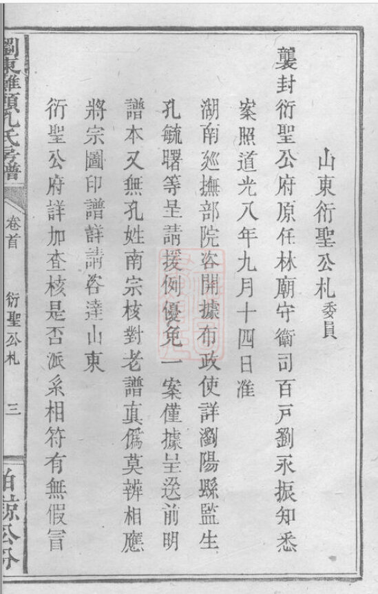 孔氏家谱24本孔氏族谱孔家宗谱家训明清民国古籍