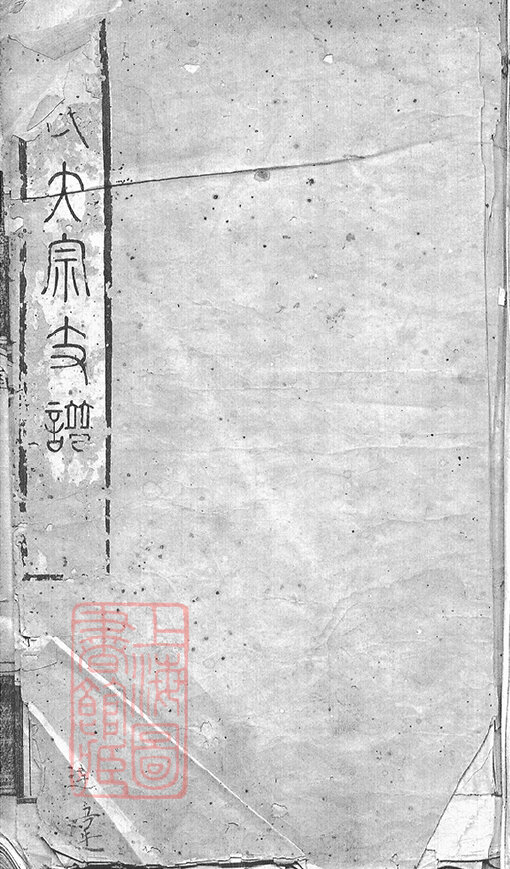 孔氏家谱24本孔氏族谱孔家宗谱家训明清民国古籍