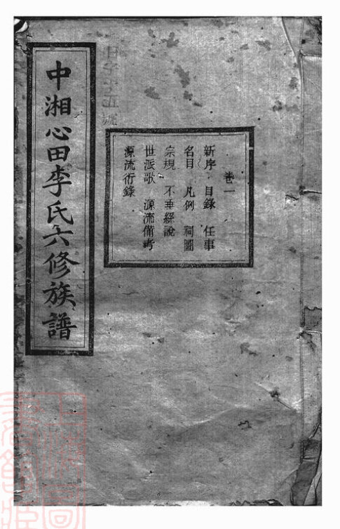李氏家谱943本李氏族谱李家宗谱家训明清民国古籍