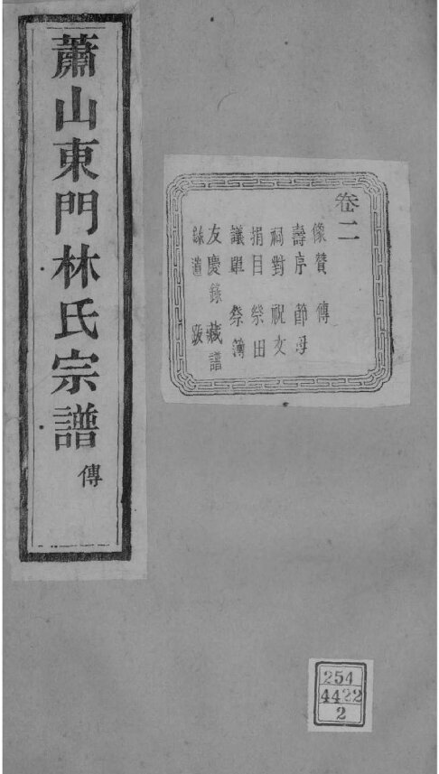 林氏家谱77本林氏族谱林家宗谱家训明清民国古籍