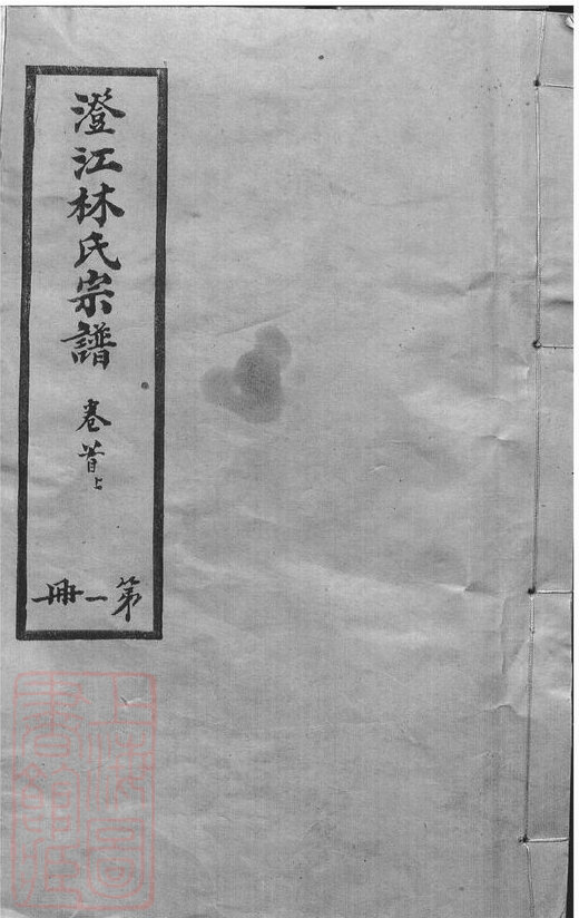 林氏家谱77本林氏族谱林家宗谱家训明清民国古籍