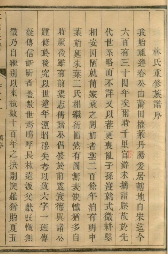 林氏家谱77本林氏族谱林家宗谱家训明清民国古籍