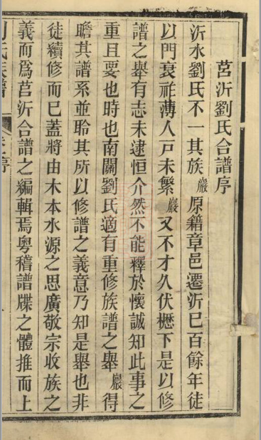 刘氏家谱660本刘氏族谱刘家宗谱家训明清民国古籍