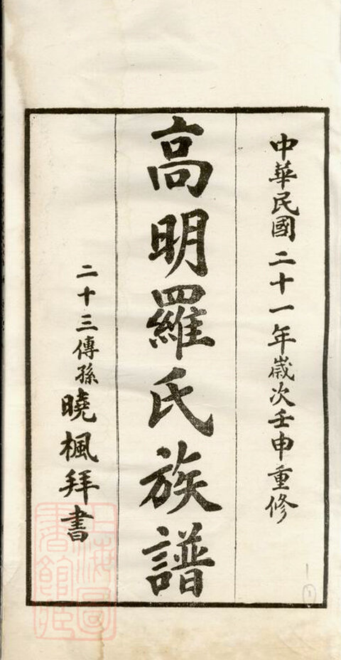 罗氏家谱214本罗氏族谱罗家宗谱家训明清民国古籍