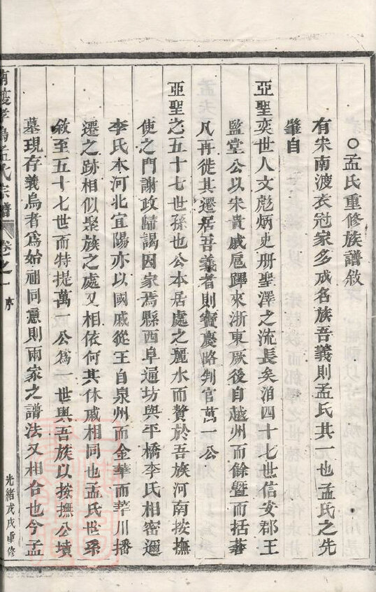 孟氏家谱30本孟氏族谱孟家宗谱家训明清民国古籍