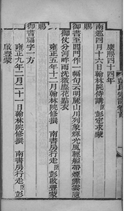 彭氏家谱111本族谱彭家宗谱家训明清民国古籍