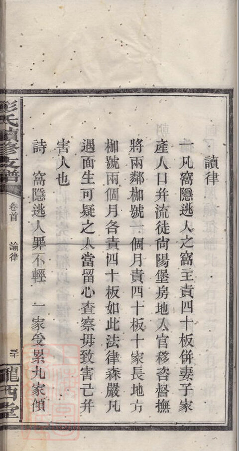 彭氏家谱111本族谱彭家宗谱家训明清民国古籍