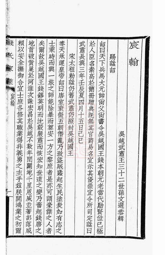钱氏家谱126本钱氏族谱钱家宗谱家训明清民国古籍