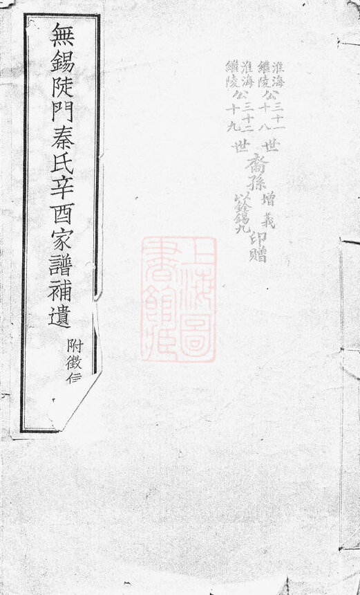 秦氏家谱80本族秦氏谱秦家宗谱家训明清民国古籍