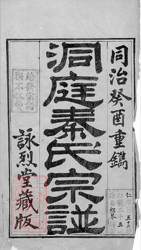 秦氏家谱80本族秦氏谱秦家宗谱家训明清民国古籍