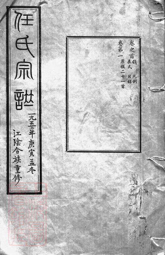 任氏家谱79本任氏族谱任家宗谱家训明清民国古籍