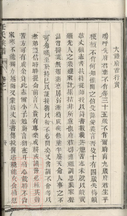 任氏家谱79本任氏族谱任家宗谱家训明清民国古籍
