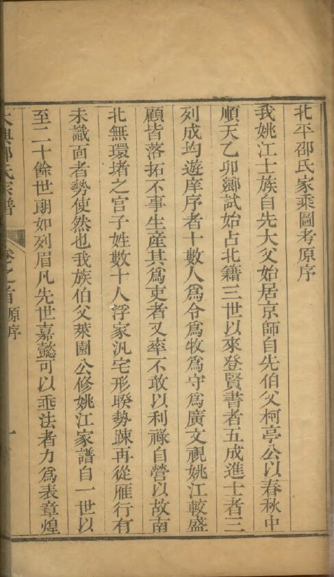 邵氏家谱77本邵氏族谱邵家宗谱家训明清民国古籍