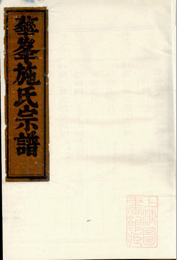 施氏家谱103本施氏族谱施家宗谱家训明清民国古籍