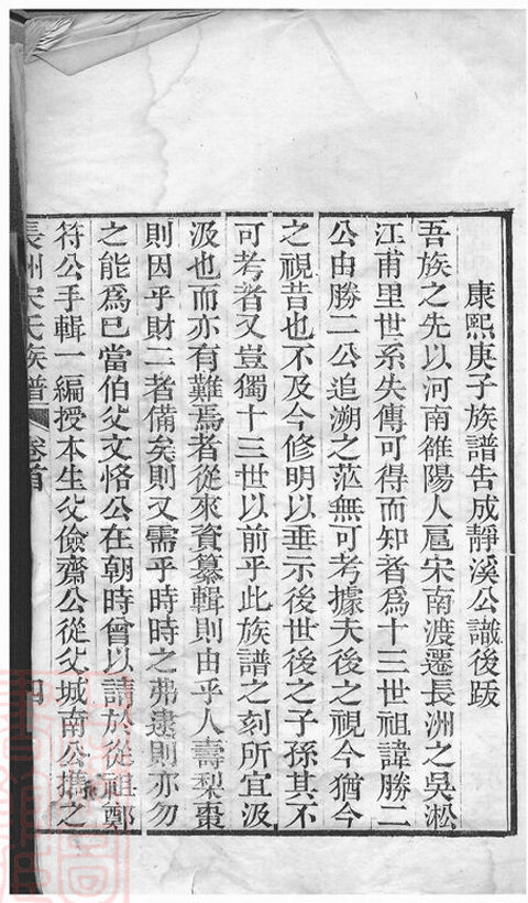 宋氏家谱121本宋氏族谱宋家宗谱家训明清民国古籍