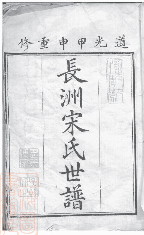 宋氏家谱121本宋氏族谱宋家宗谱家训明清民国古籍