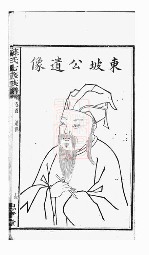 苏氏家谱17本族谱苏家宗谱家训明清民国古籍