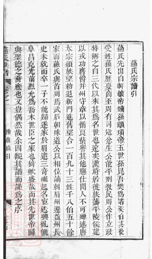 苏氏家谱17本族谱苏家宗谱家训明清民国古籍