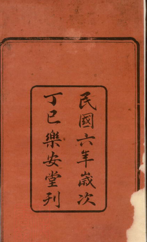 孙氏家谱162本族谱孙家宗谱家训明清民国古籍