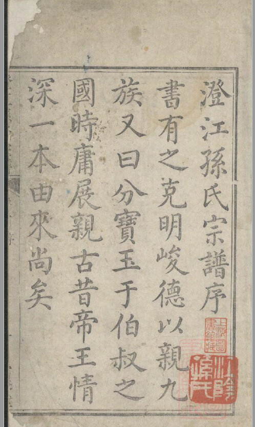 孙氏家谱162本族谱孙家宗谱家训明清民国古籍