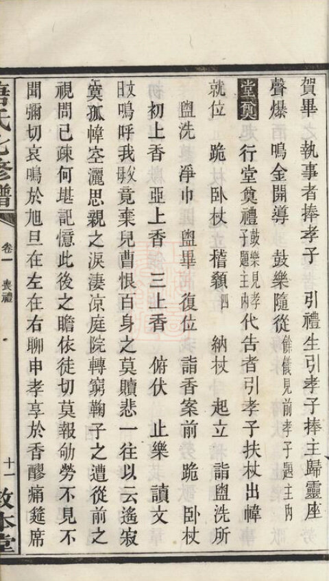 唐氏家谱75本族谱唐家宗谱家训明清民国古籍