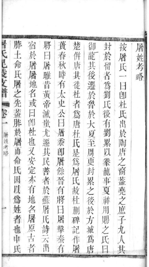 屠氏家谱27本屠氏族谱屠家宗谱家训明清民国古籍