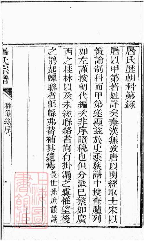 屠氏家谱27本屠氏族谱屠家宗谱家训明清民国古籍
