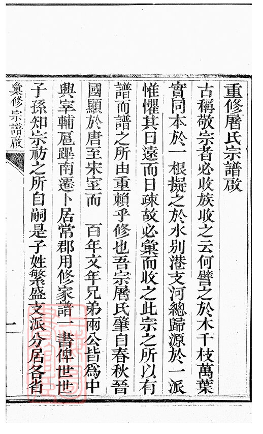 屠氏家谱27本屠氏族谱屠家宗谱家训明清民国古籍