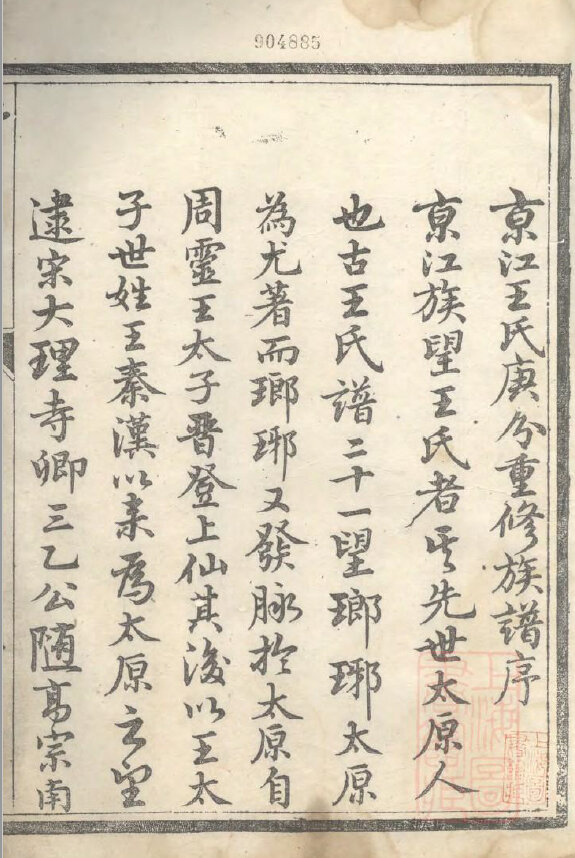 王氏家谱861本王氏族谱王家宗谱家训明清民国古籍
