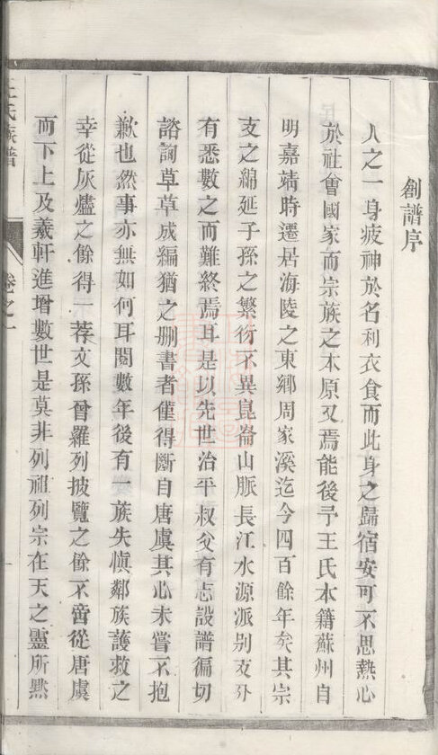 王氏家谱861本王氏族谱王家宗谱家训明清民国古籍
