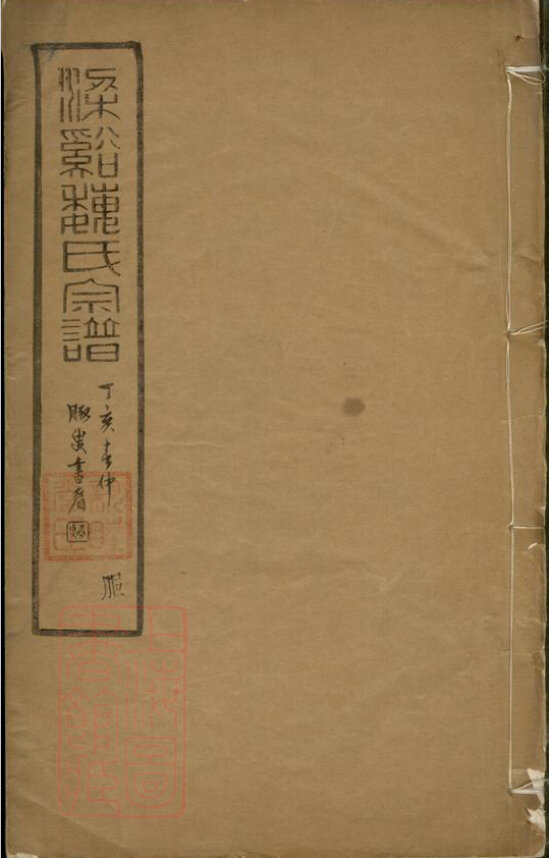 魏氏家谱62本魏氏族谱魏家宗谱家训明清民国古籍