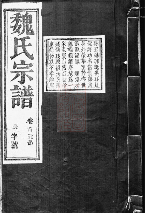 魏氏家谱62本魏氏族谱魏家宗谱家训明清民国古籍