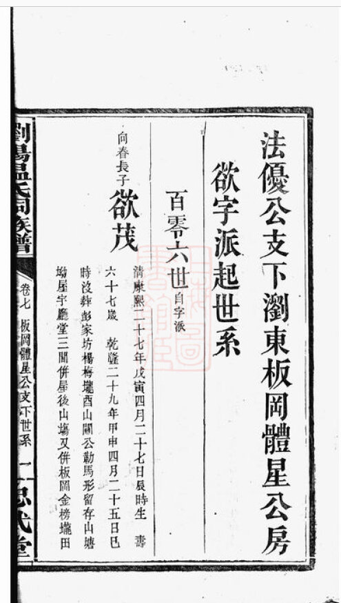 温氏家谱7本温氏族谱温家宗谱家训明清民国古籍