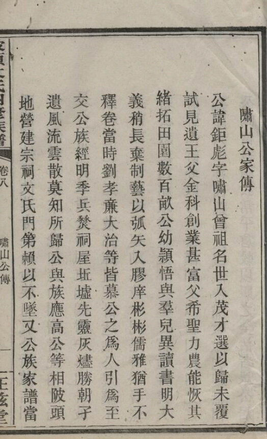 文氏家谱44本文氏族谱文家宗谱家训明清民国古籍