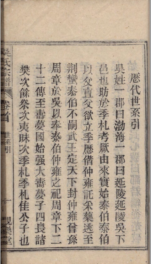 吴氏家谱906本吴氏族谱吴家宗谱家训明清民国古籍
