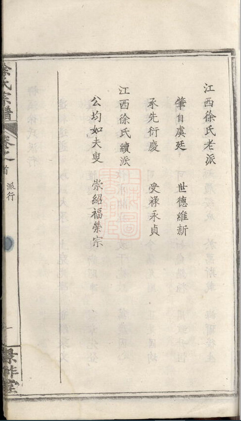 徐氏家谱458本徐氏族谱徐家宗谱家训明清民国古籍