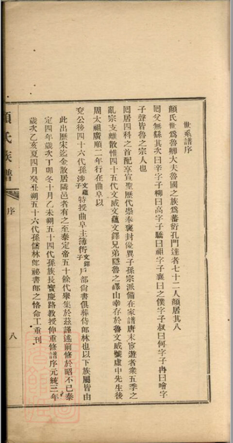 颜氏家谱21本颜氏族谱颜家宗谱家训明清民国古籍