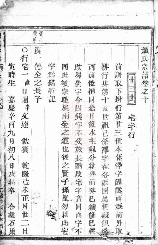 颜氏家谱21本颜氏族谱颜家宗谱家训明清民国古籍