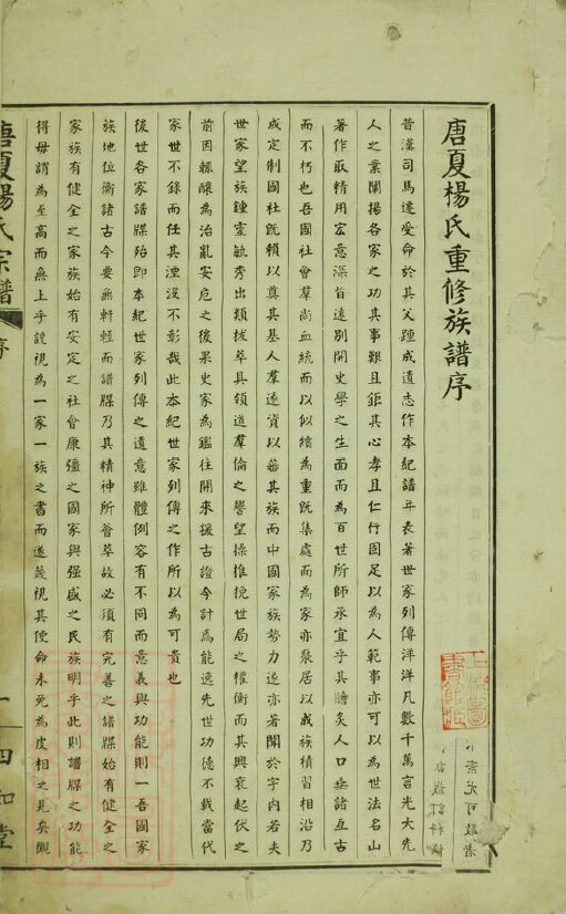 杨氏家谱303本杨氏族谱杨家宗谱家训明清民国古籍