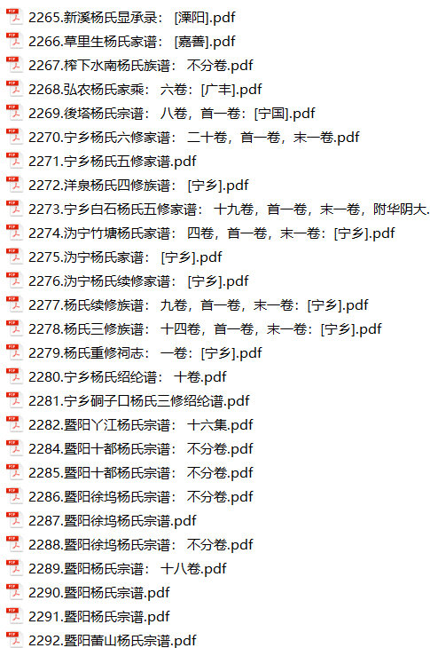 杨氏家谱303本杨氏族谱杨家宗谱家训明清民国古籍