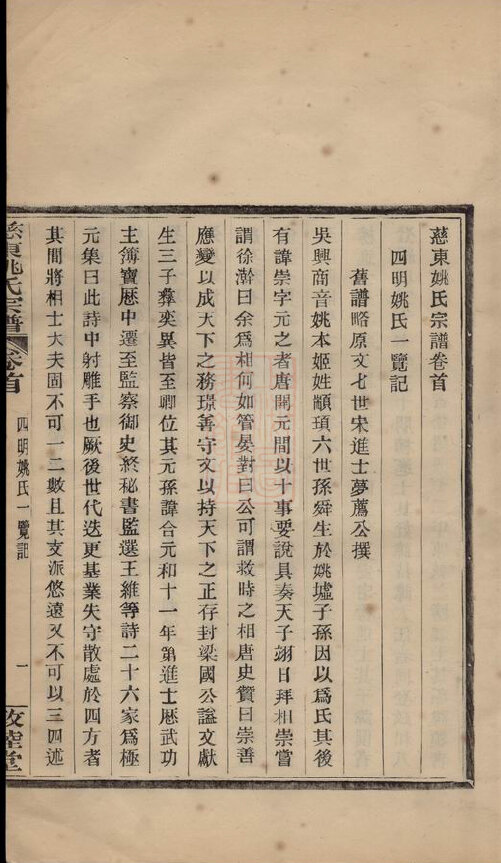 姚氏家谱114本姚氏族谱姚家宗谱家训明清民国古籍