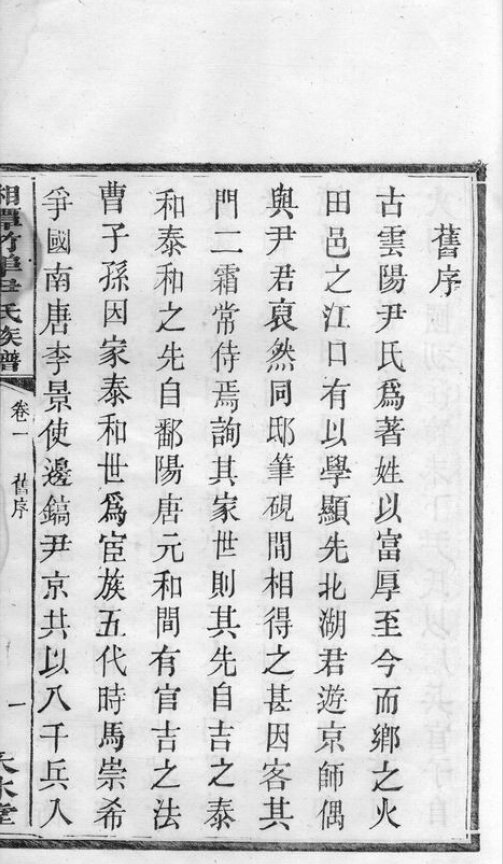 尹氏家谱35本尹氏族谱尹家宗谱家训明清民国古籍