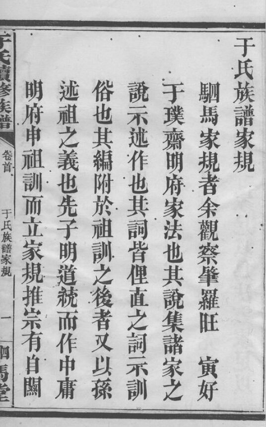 于氏家谱36本于氏族谱于家宗谱家训明清民国古籍