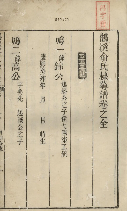 俞氏家谱153本俞氏族谱俞家宗谱家训明清民国古籍