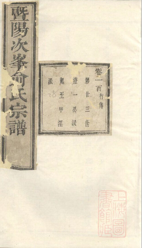 俞氏家谱153本俞氏族谱俞家宗谱家训明清民国古籍