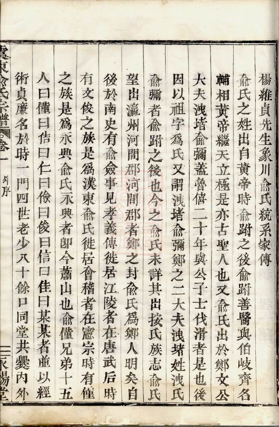 俞氏家谱153本俞氏族谱俞家宗谱家训明清民国古籍