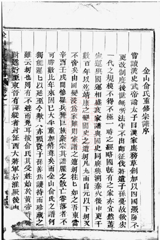 俞氏家谱153本俞氏族谱俞家宗谱家训明清民国古籍