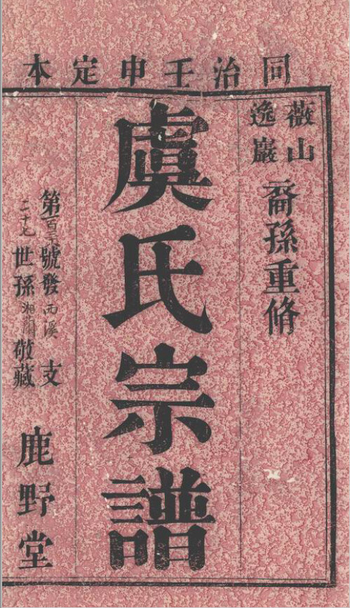 虞氏家谱36本虞氏族谱虞家宗谱家训明清民国古籍