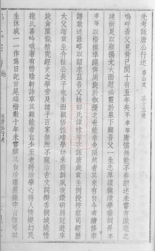 郁氏家谱3本郁家族谱郁氏宗谱郁氏家乘家训明清民国古籍